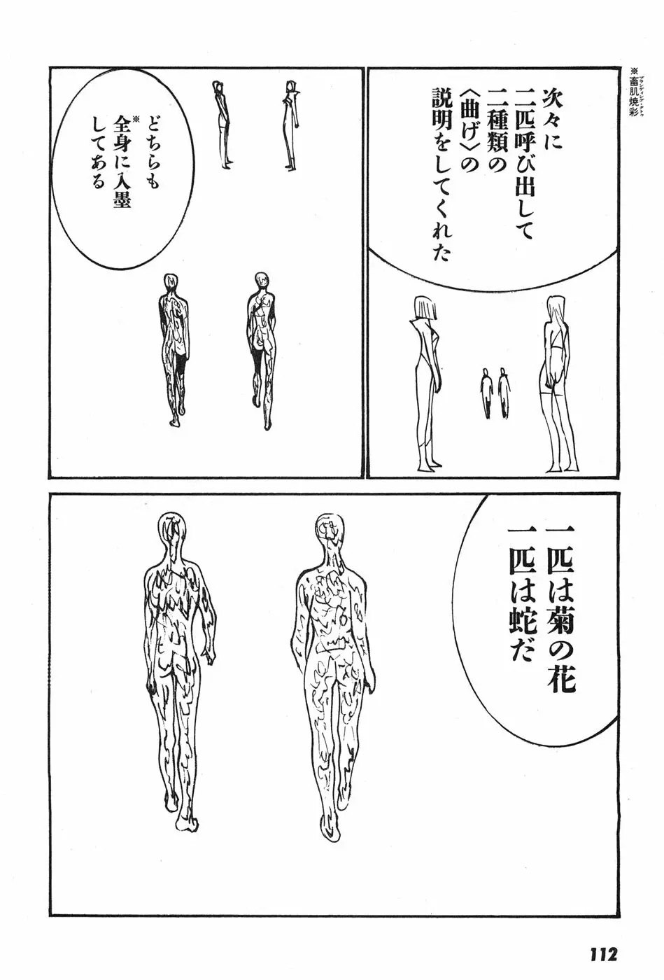 家畜人ヤプー 115ページ