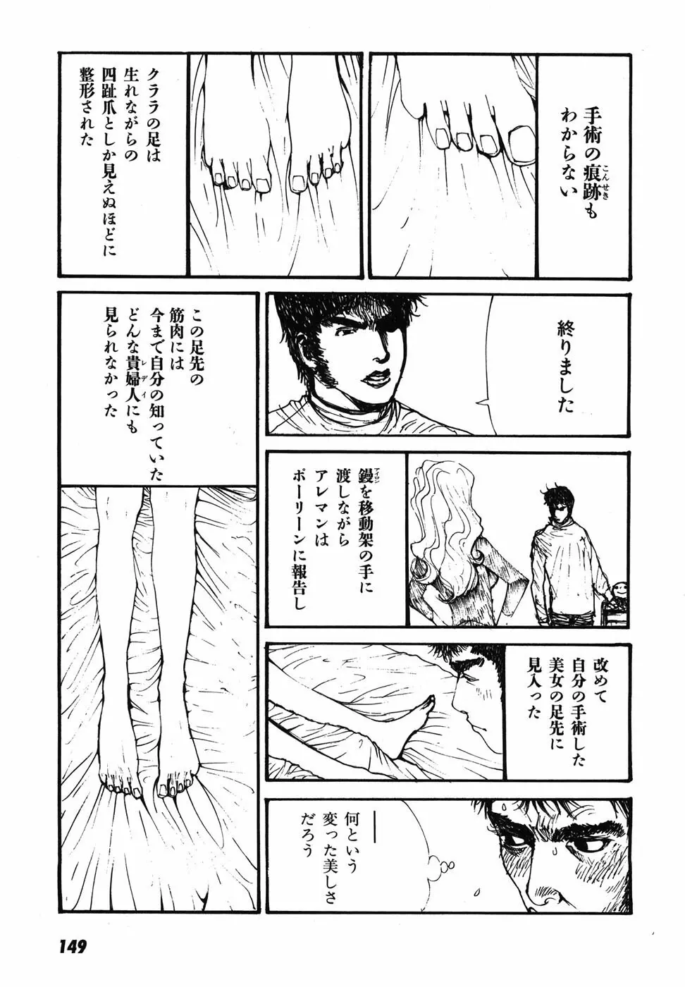 家畜人ヤプー 152ページ