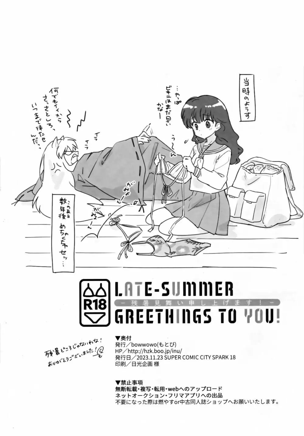 LATE-SUMMER GREETHINGS TO YOU! 51ページ