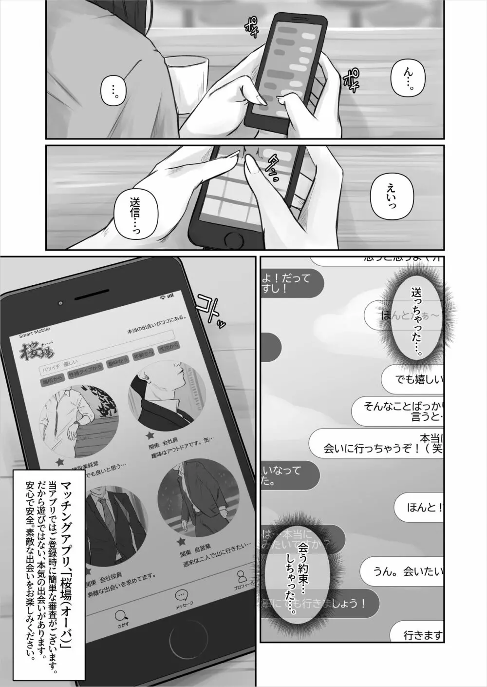 マッチングアプリ〜人妻・青柳ゆみ子の場合〜 2ページ