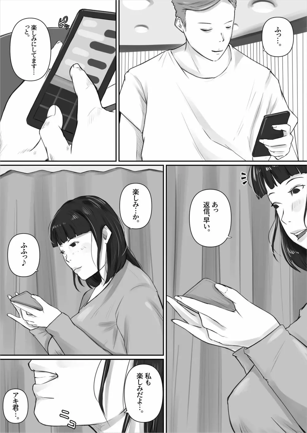 マッチングアプリ〜人妻・青柳ゆみ子の場合〜 3ページ