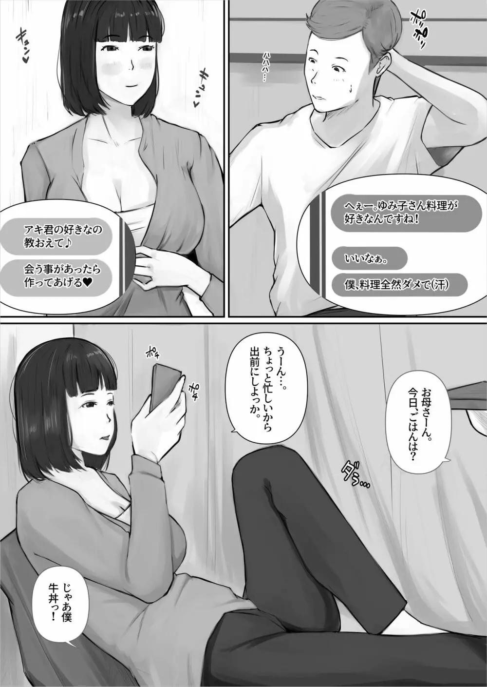 マッチングアプリ〜人妻・青柳ゆみ子の場合〜 54ページ