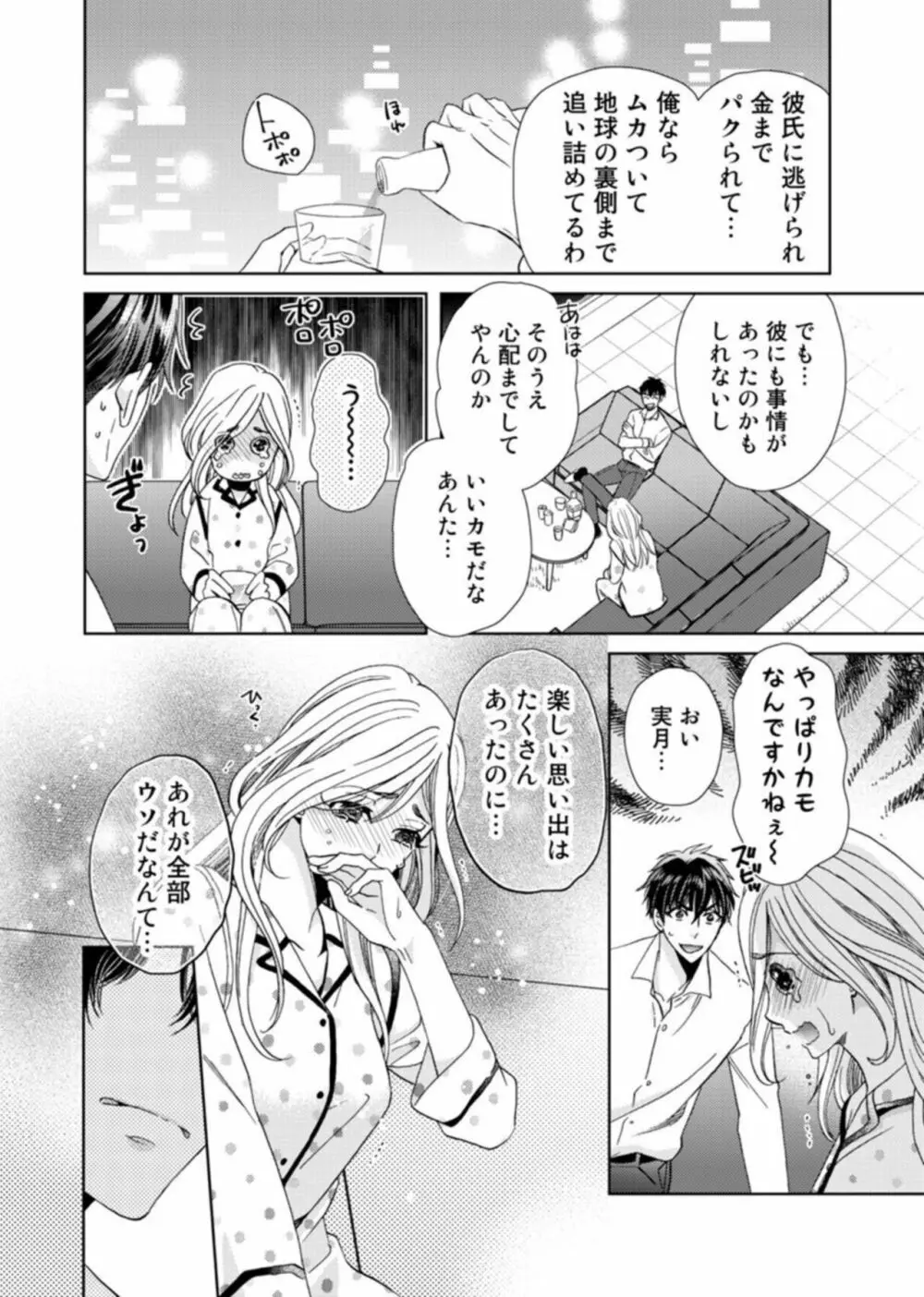 [夏咲たかお] ウソ婚なのに相性よすぎッ!～旦那様(仮)はワルくて絶倫～1-2 17ページ