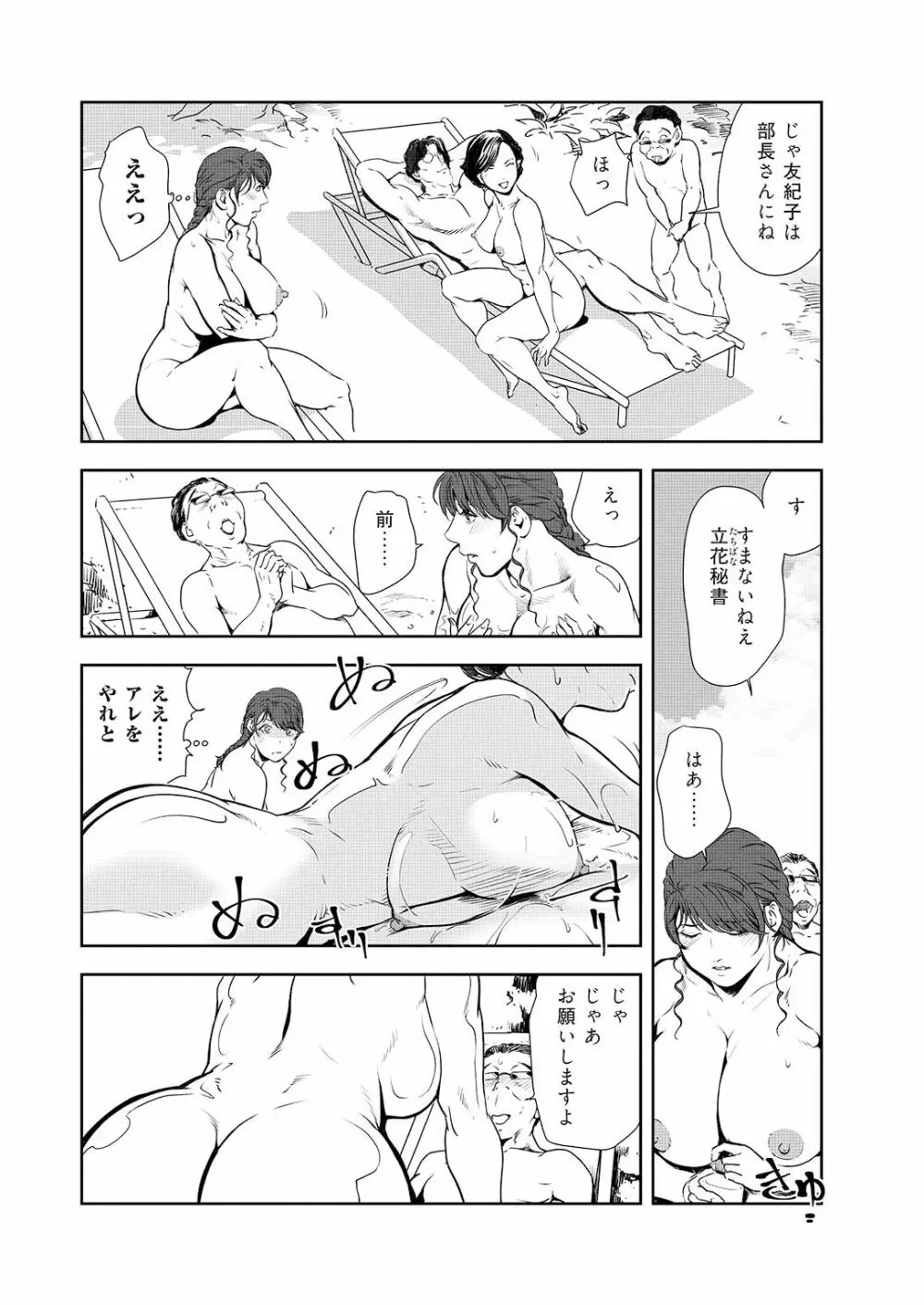 肉秘書・友紀子 44 11ページ