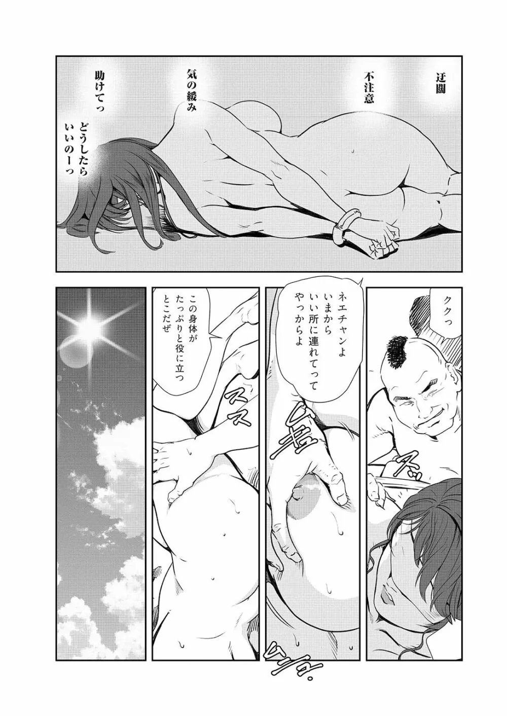 肉秘書・友紀子 44 32ページ