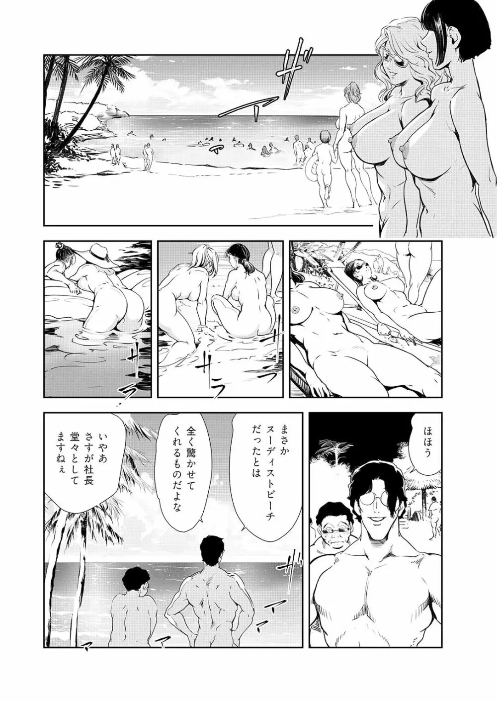 肉秘書・友紀子 44 5ページ