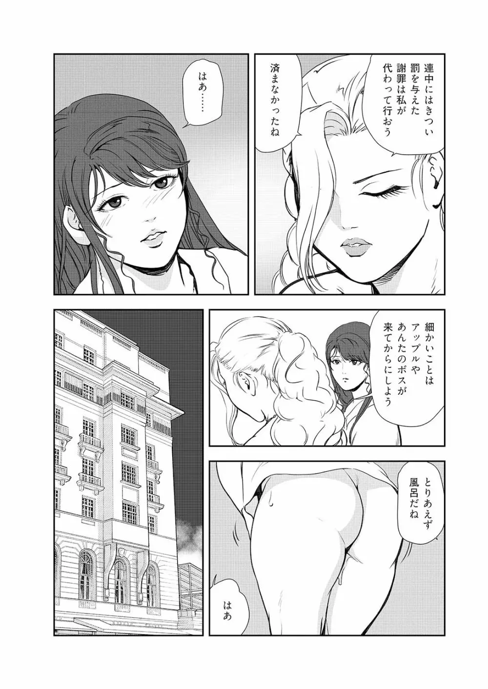 肉秘書・友紀子 44 54ページ