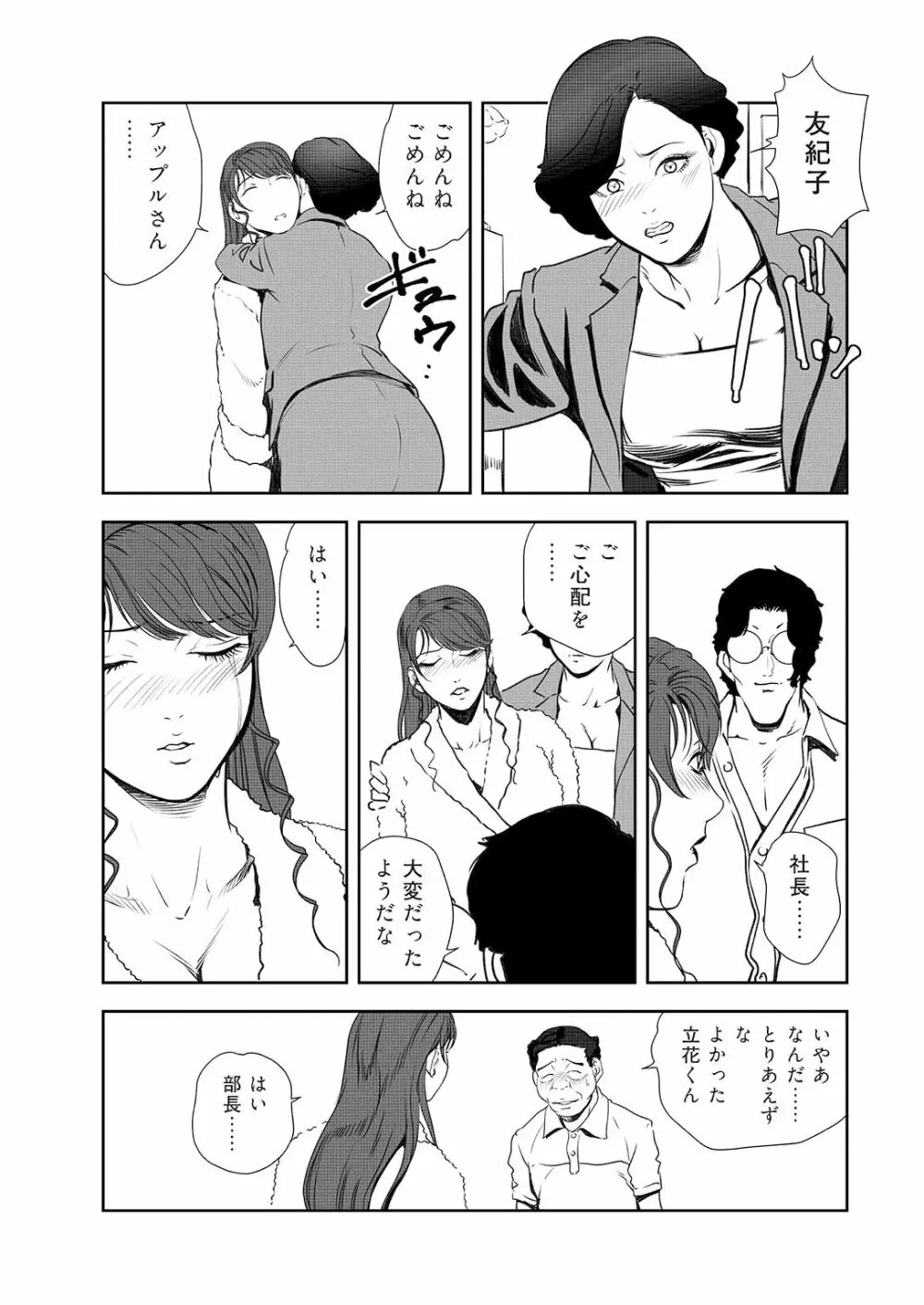 肉秘書・友紀子 44 56ページ
