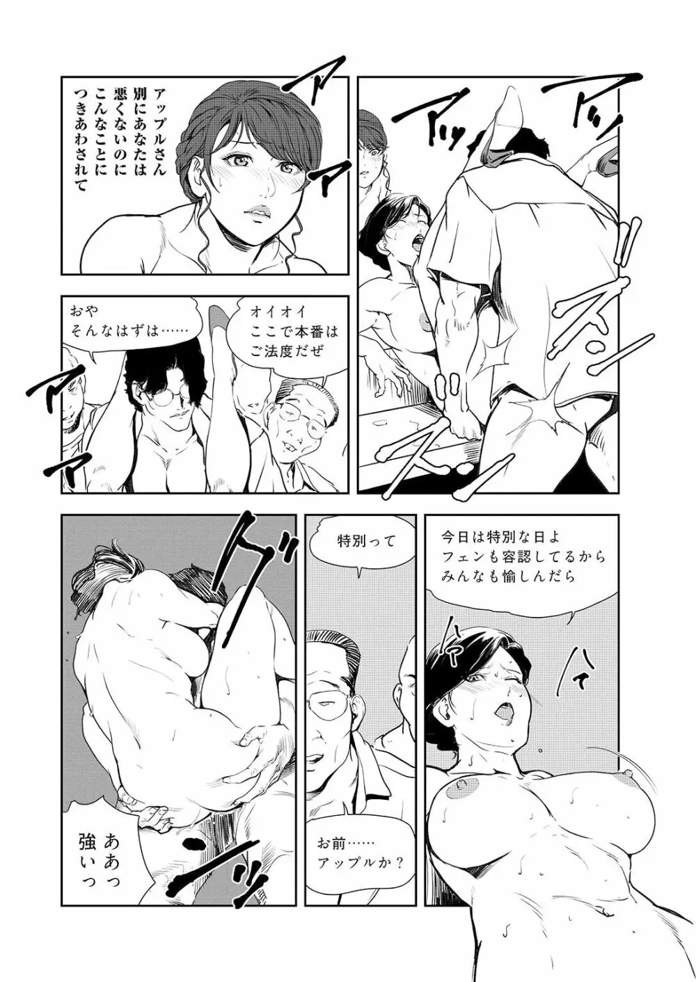 肉秘書・友紀子 44 69ページ