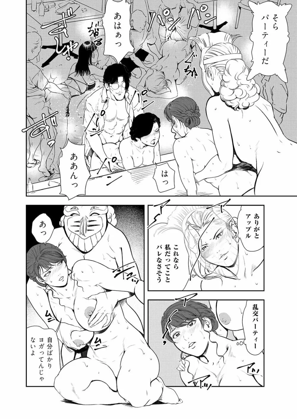 肉秘書・友紀子 44 71ページ