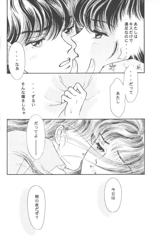 Tsuitachi no yoru 13ページ