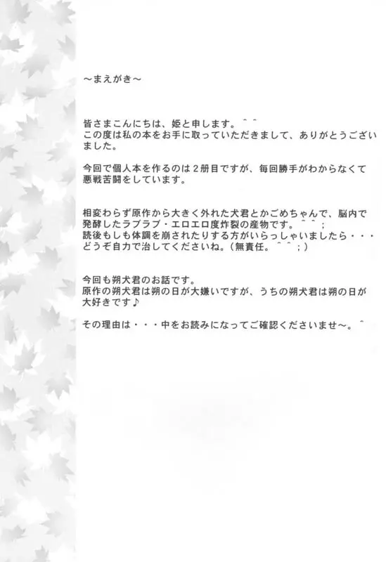Tsuitachi no yoru 2ページ