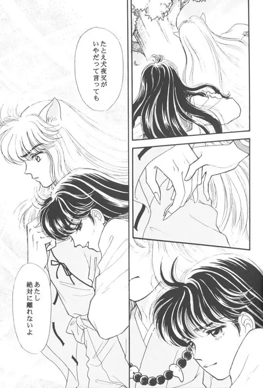 Tsuitachi no yoru 26ページ