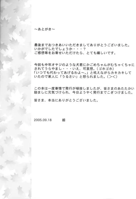 Tsuitachi no yoru 28ページ
