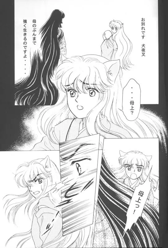 Tsuitachi no yoru 4ページ