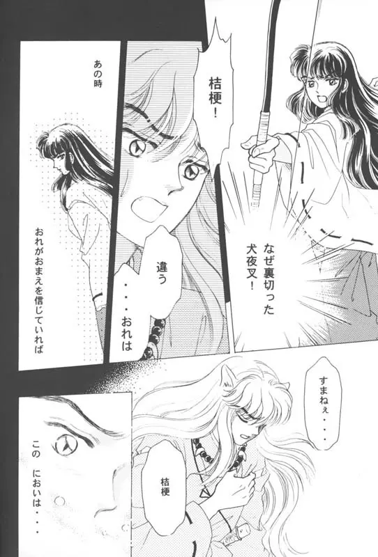 Tsuitachi no yoru 5ページ