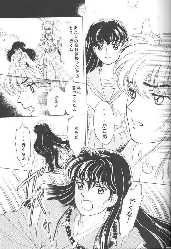 Tsuitachi no yoru 6ページ