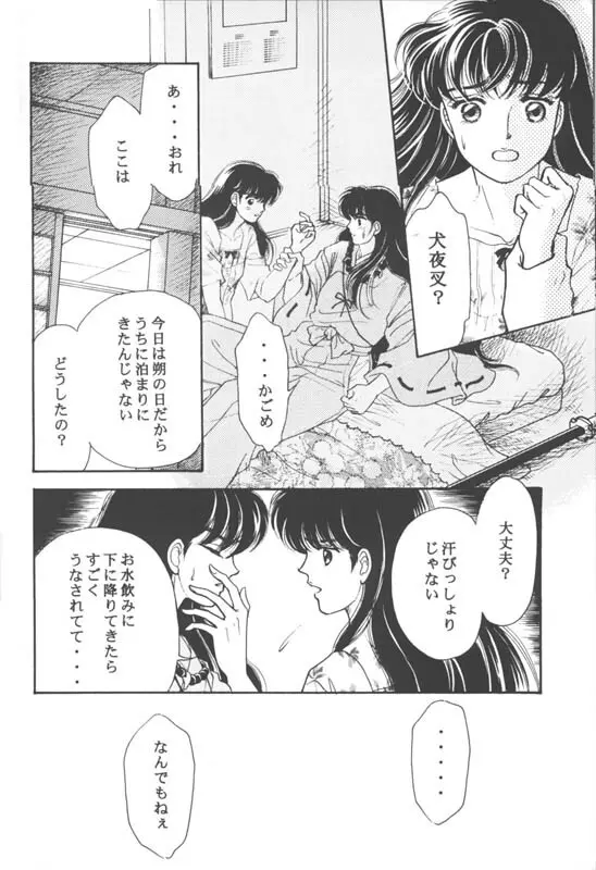 Tsuitachi no yoru 7ページ