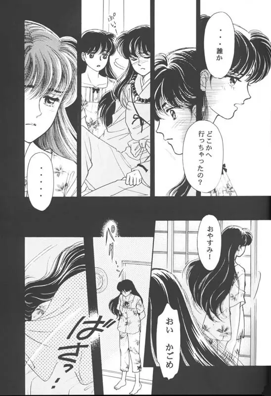 Tsuitachi no yoru 8ページ