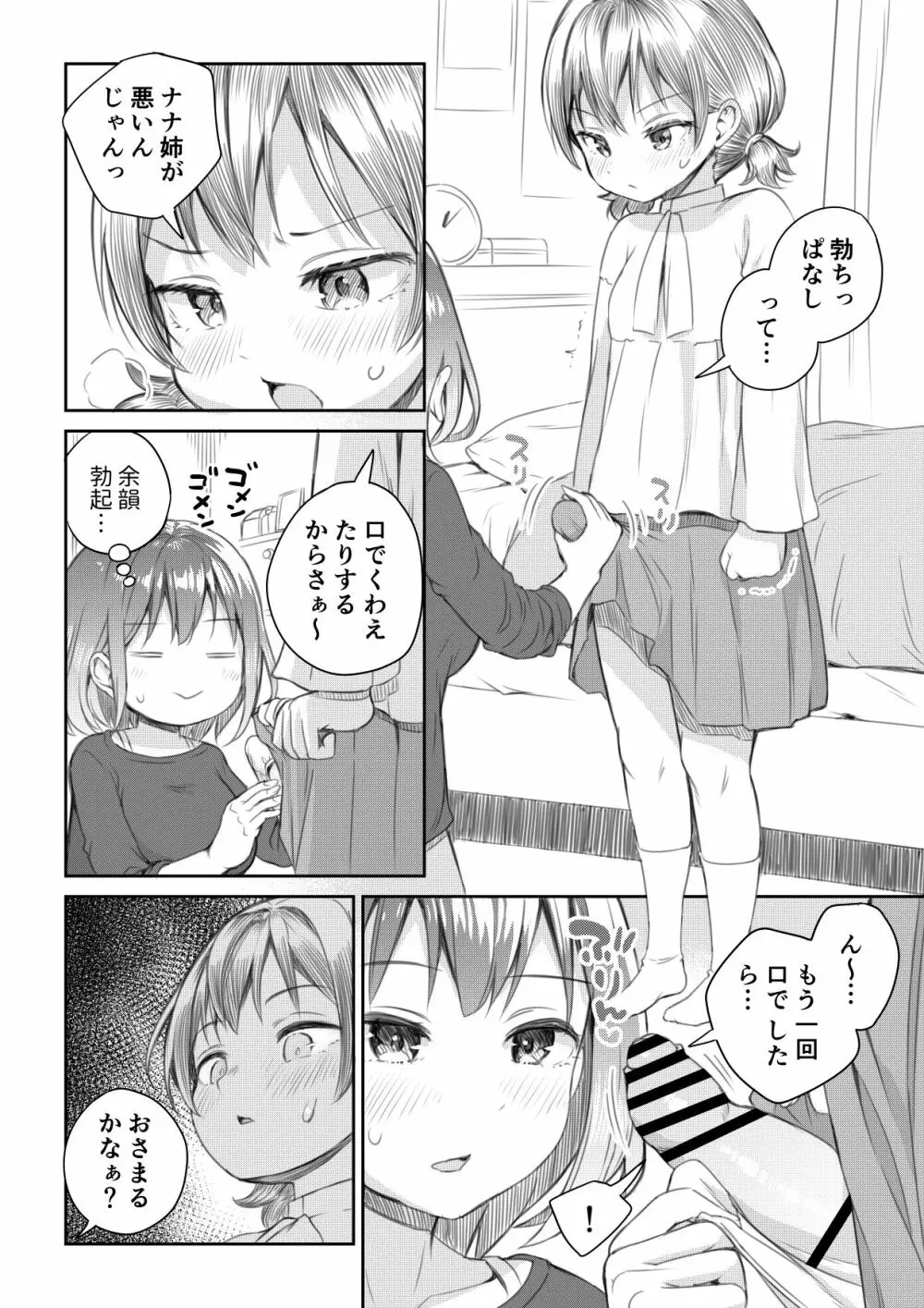 姪っ子とおっきするふたなりおちんちん 14ページ