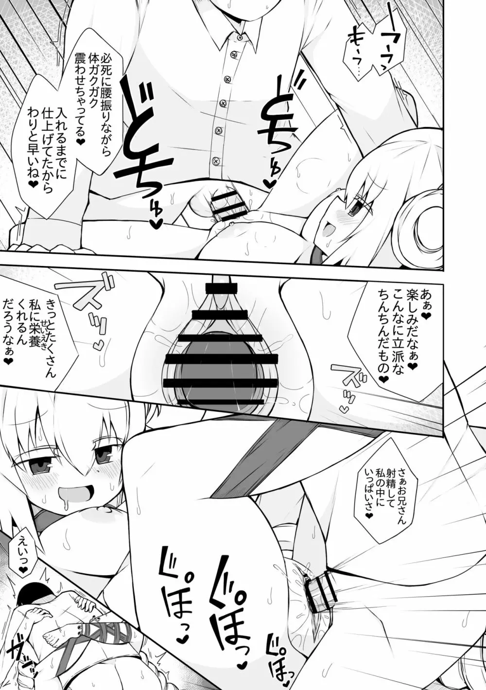 リセの蟲惑魔の漫画 12ページ