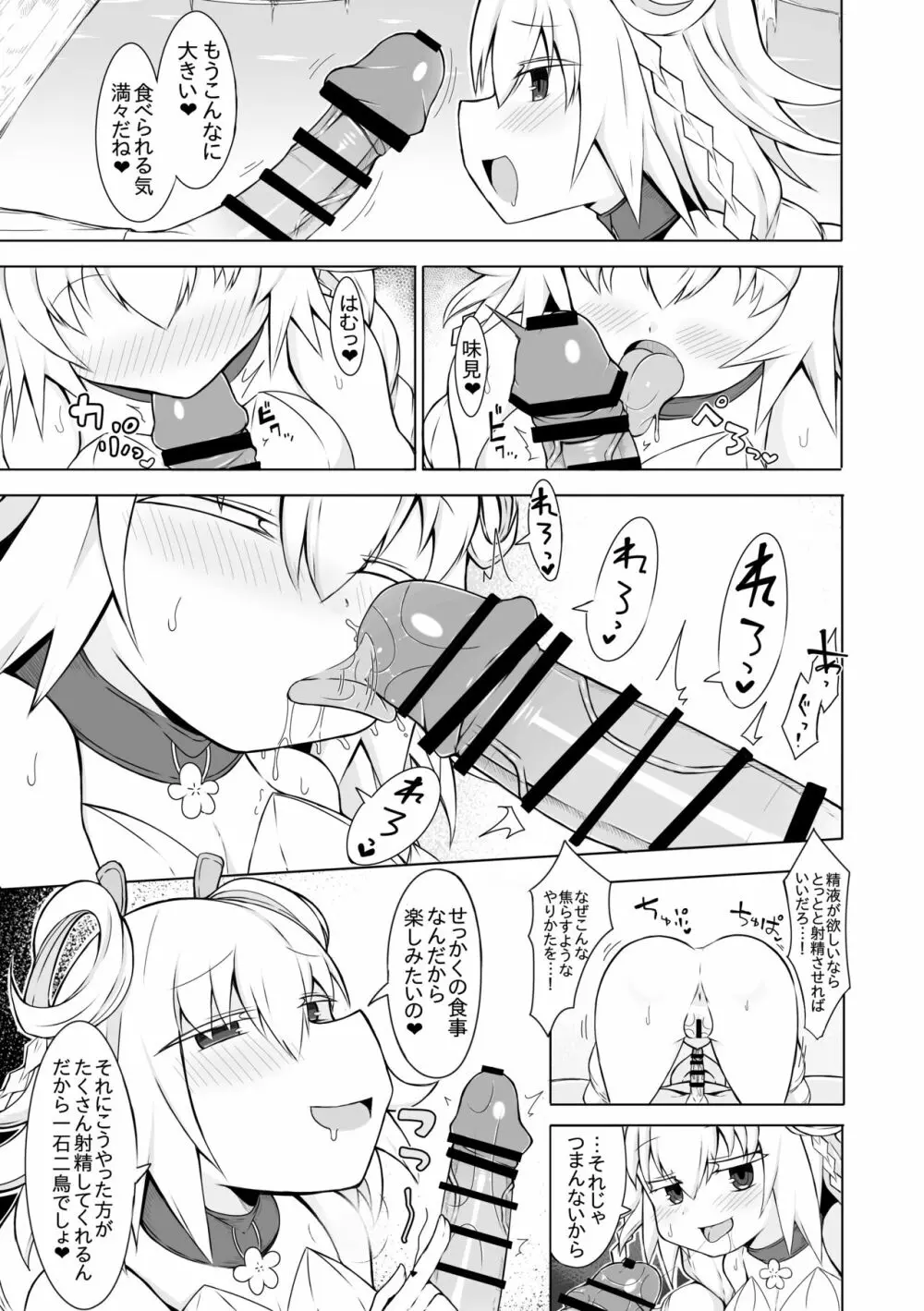 リセの蟲惑魔の漫画 6ページ