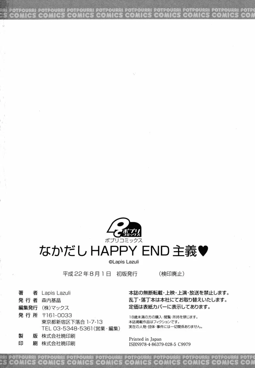 なかだし HAPPY END 主義♥ 205ページ