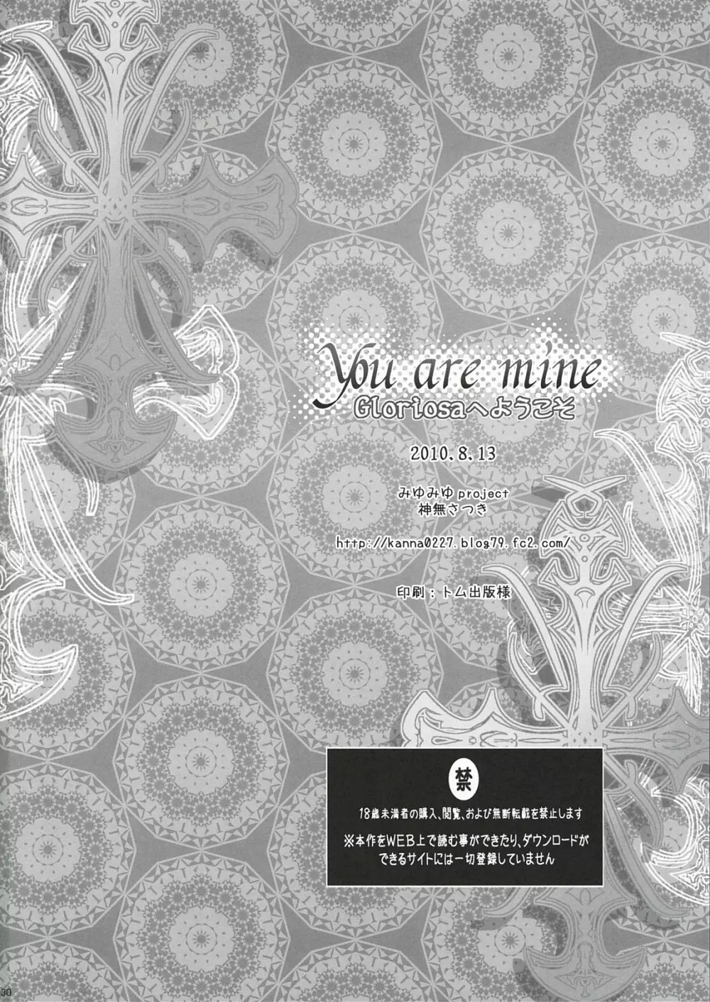 You are mine ~Gloriosaへようこそ~ 29ページ