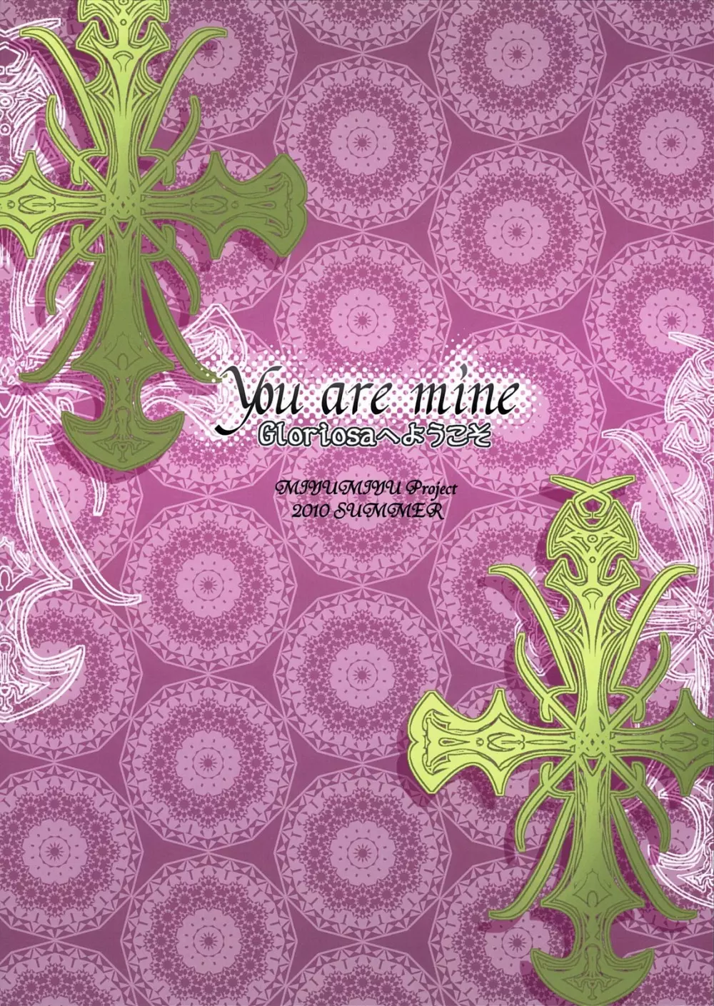 You are mine ~Gloriosaへようこそ~ 30ページ