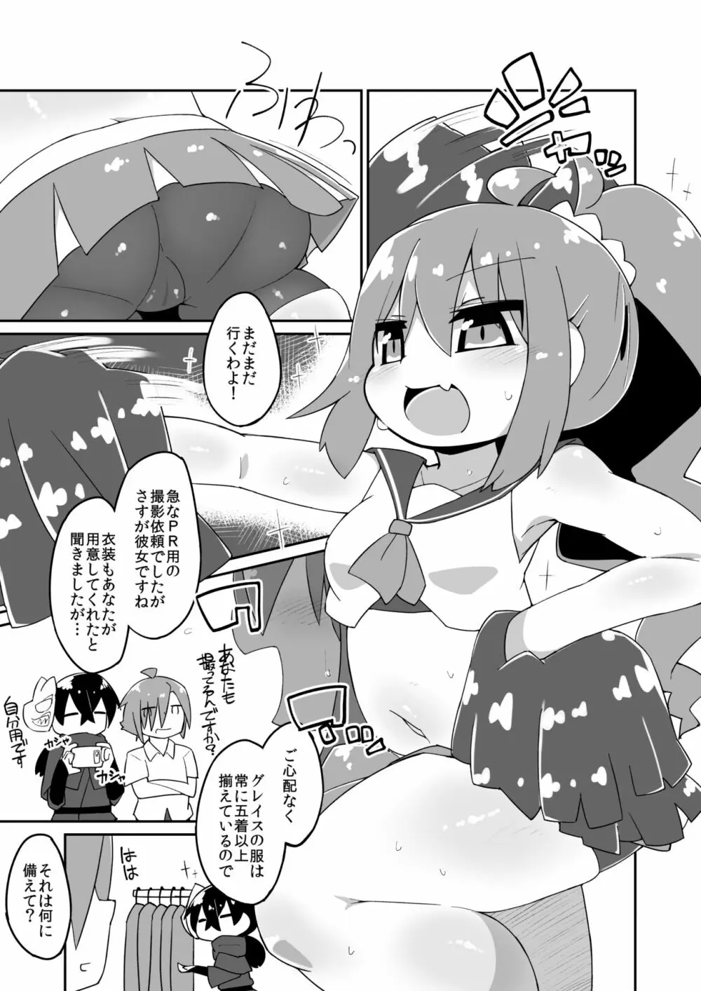 はるグレえっち漫画 1ページ