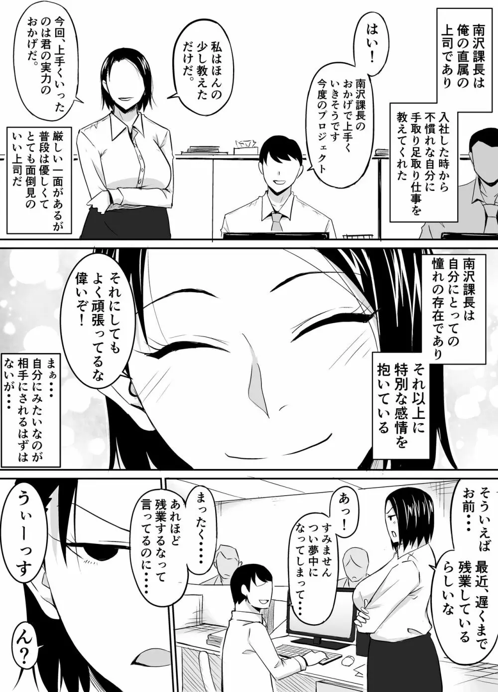 憧れの女上司が同僚のチャラ男に堕とされる話 3ページ