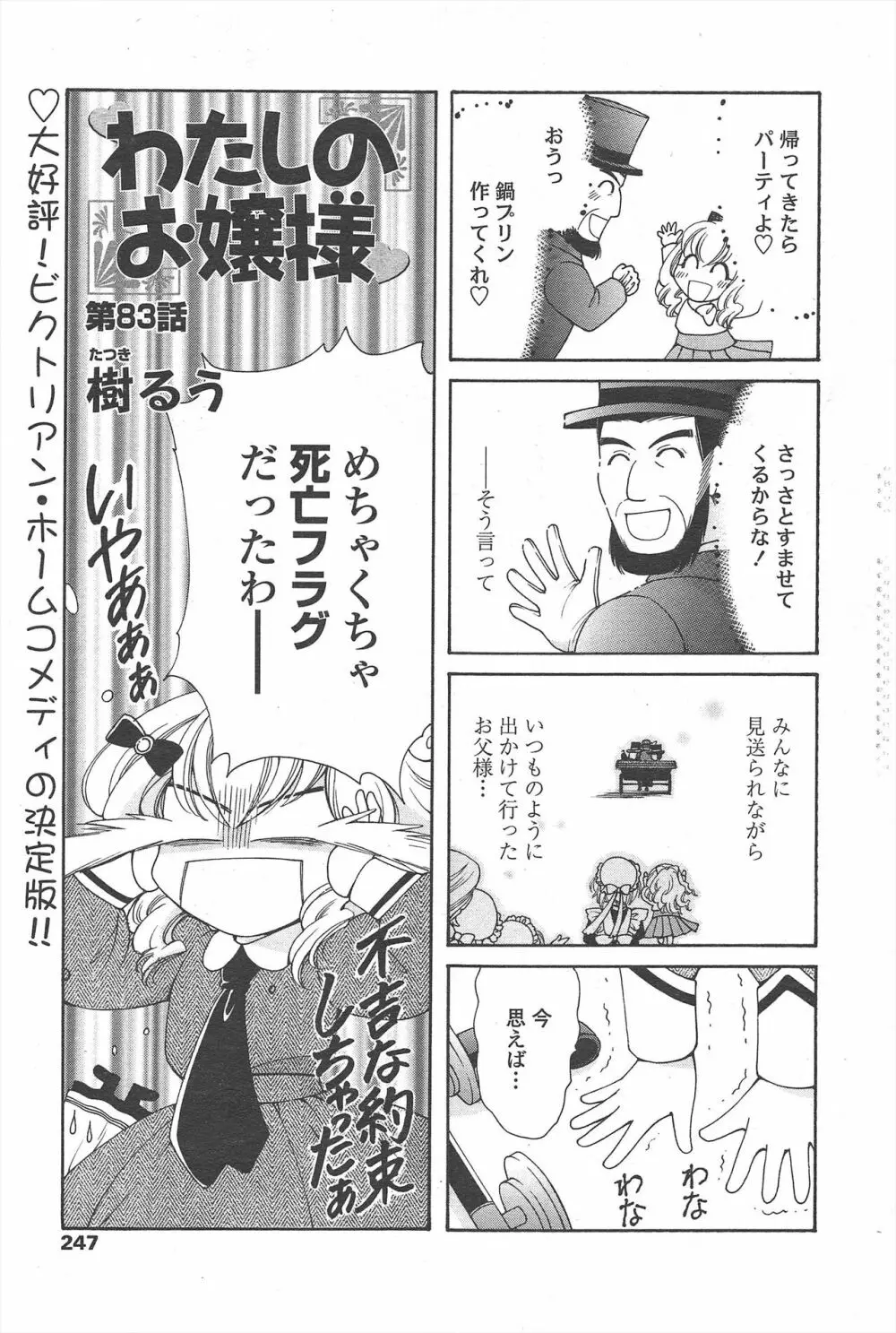 COMIC ペンギンセレブ 2010年12月号 249ページ