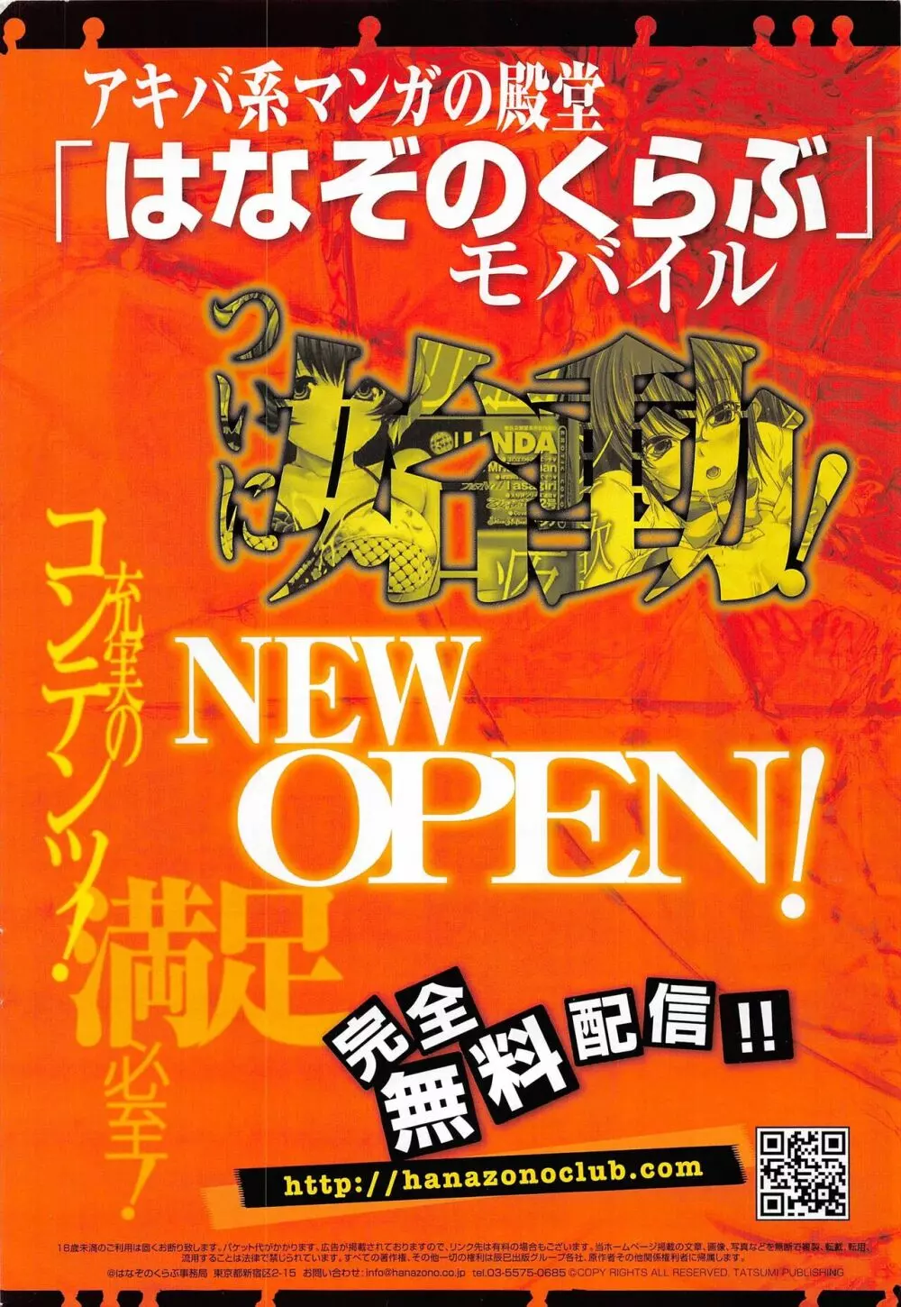 COMIC ペンギンセレブ 2010年12月号 274ページ