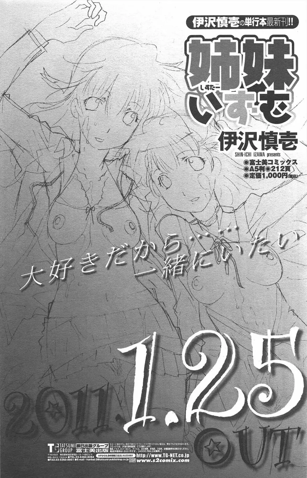 COMIC ペンギンセレブ 2011年2月号 180ページ