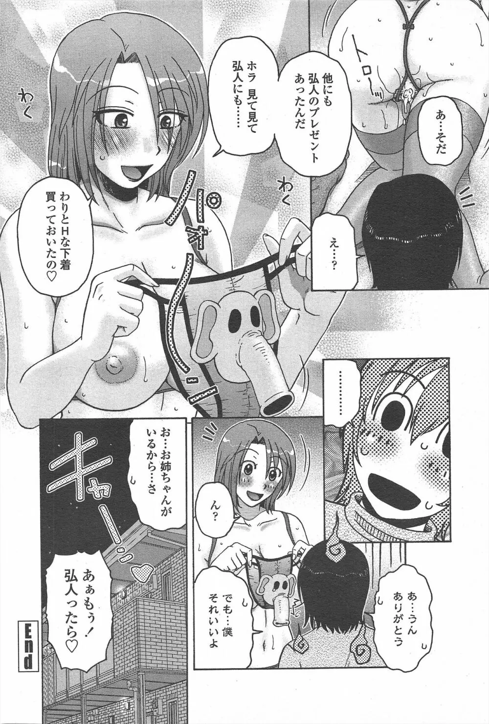 COMIC ペンギンセレブ 2011年3月号 254ページ