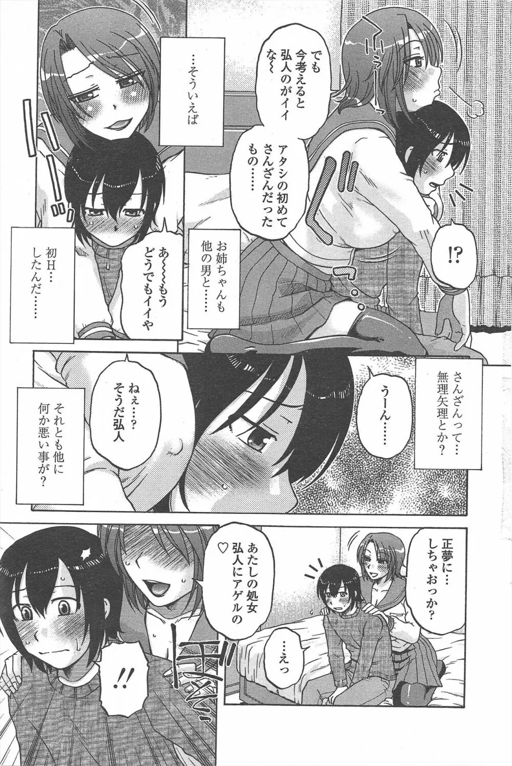 COMIC ペンギンセレブ 2011年4月号 239ページ