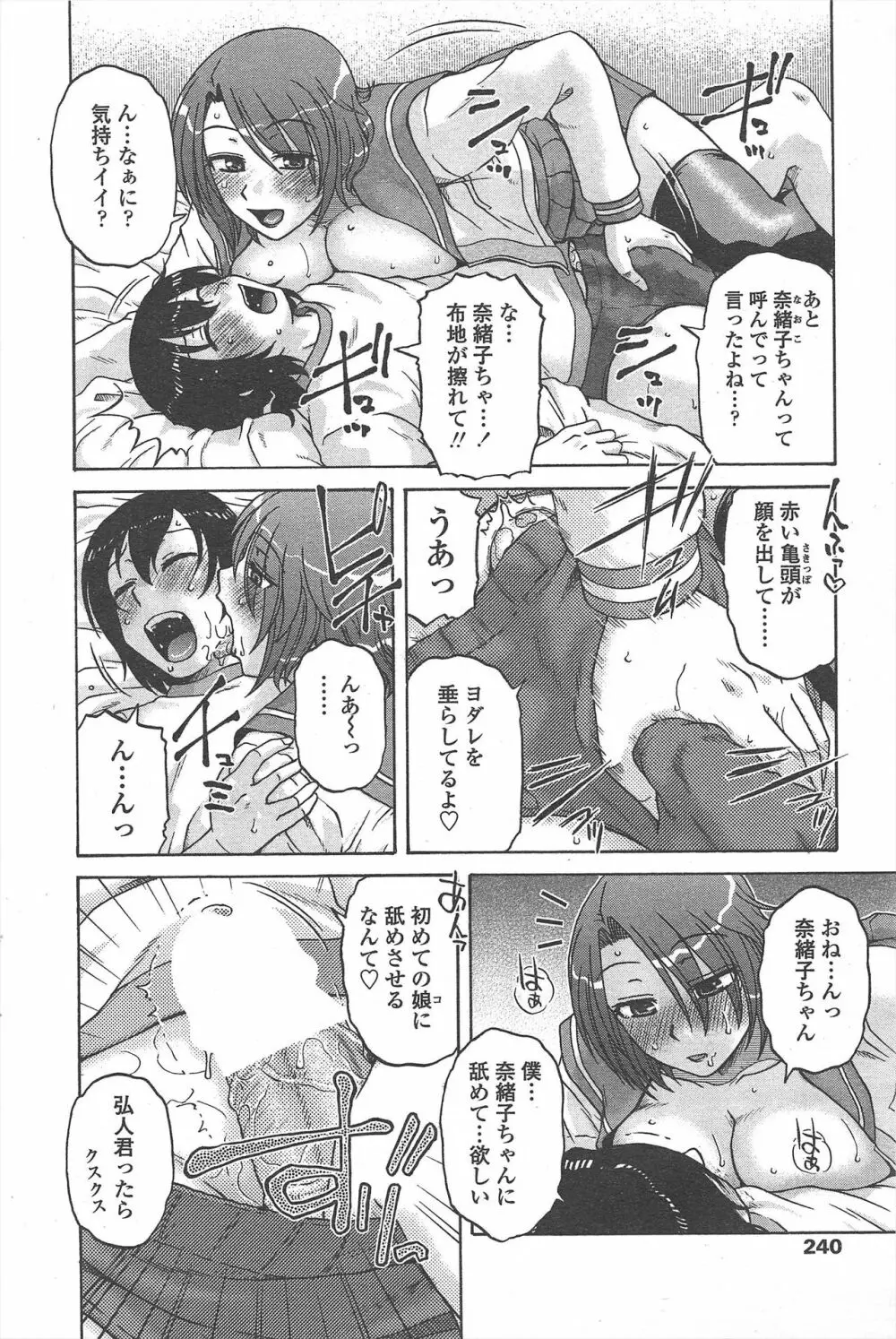 COMIC ペンギンセレブ 2011年4月号 242ページ