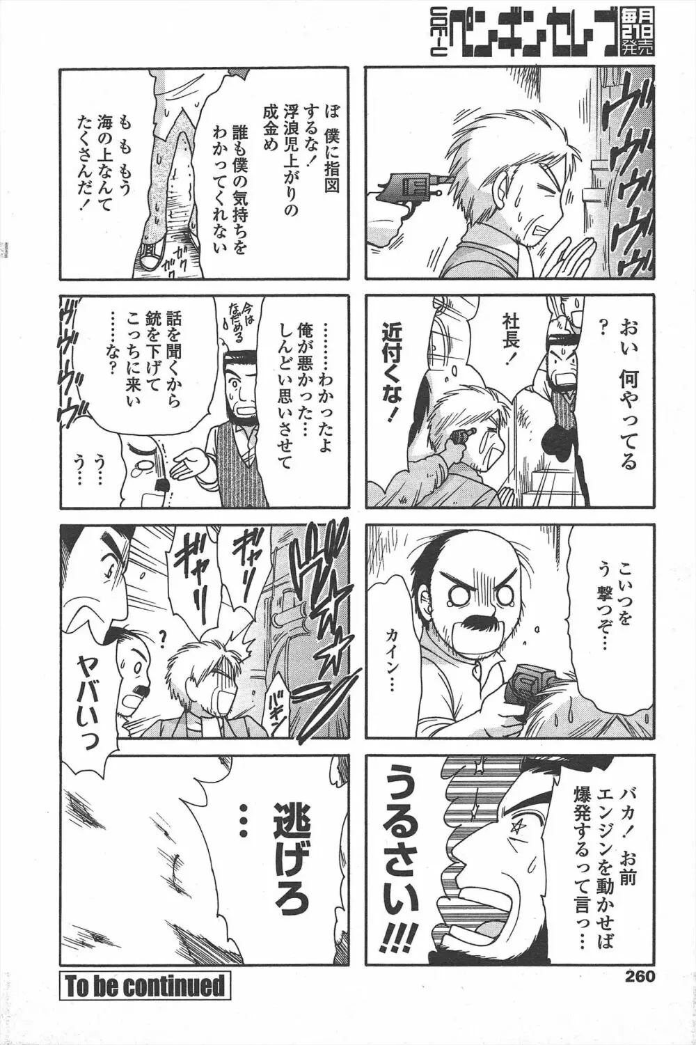 COMIC ペンギンセレブ 2011年4月号 262ページ