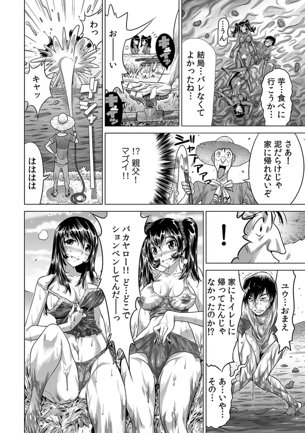 うっかり入っちゃった！？ 従姉妹と密着ゲーム中（１-１０） 186ページ