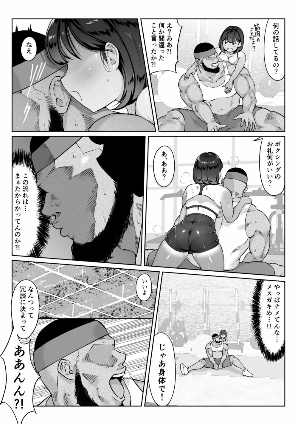 鈴宮一樹の憂鬱 〜テニス部と粕田クン1.5〜 22ページ