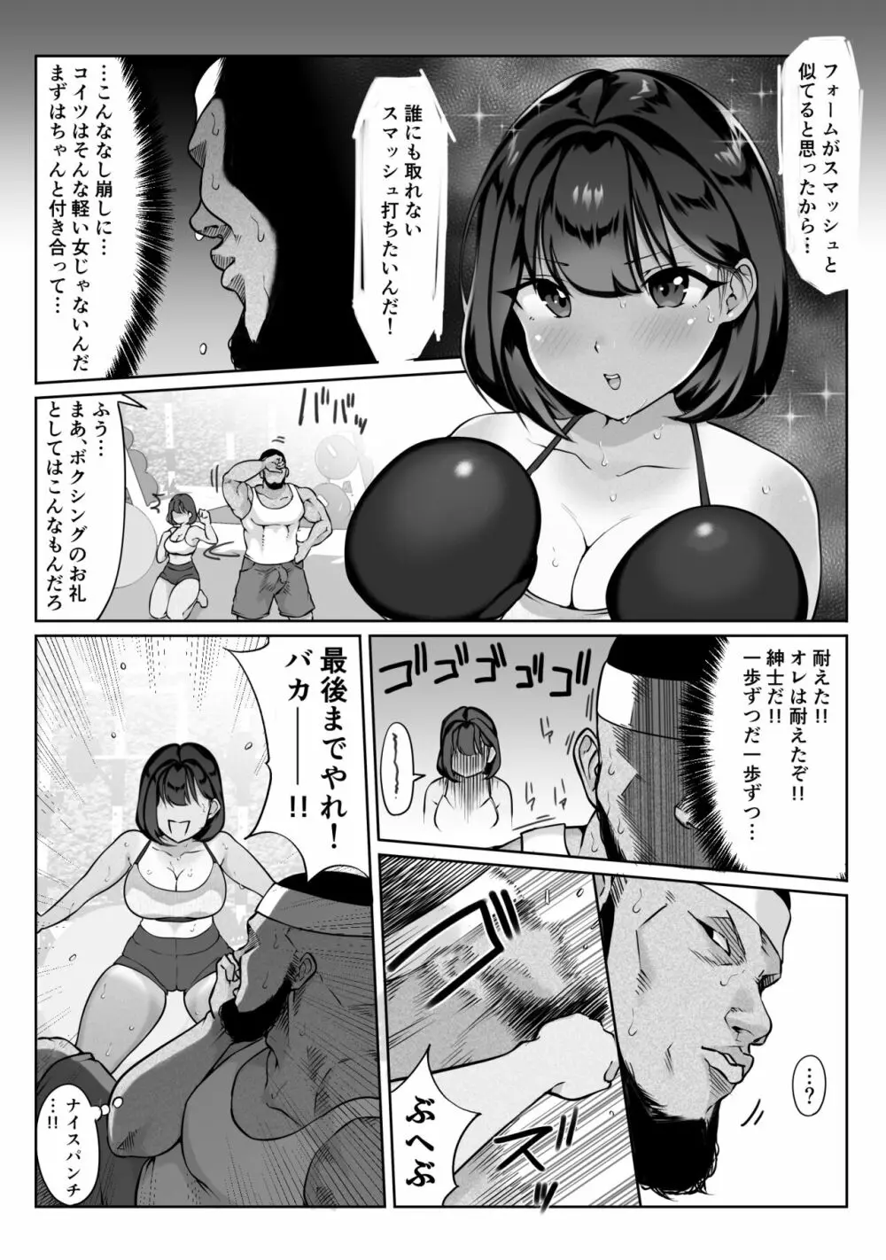 鈴宮一樹の憂鬱 〜テニス部と粕田クン1.5〜 27ページ