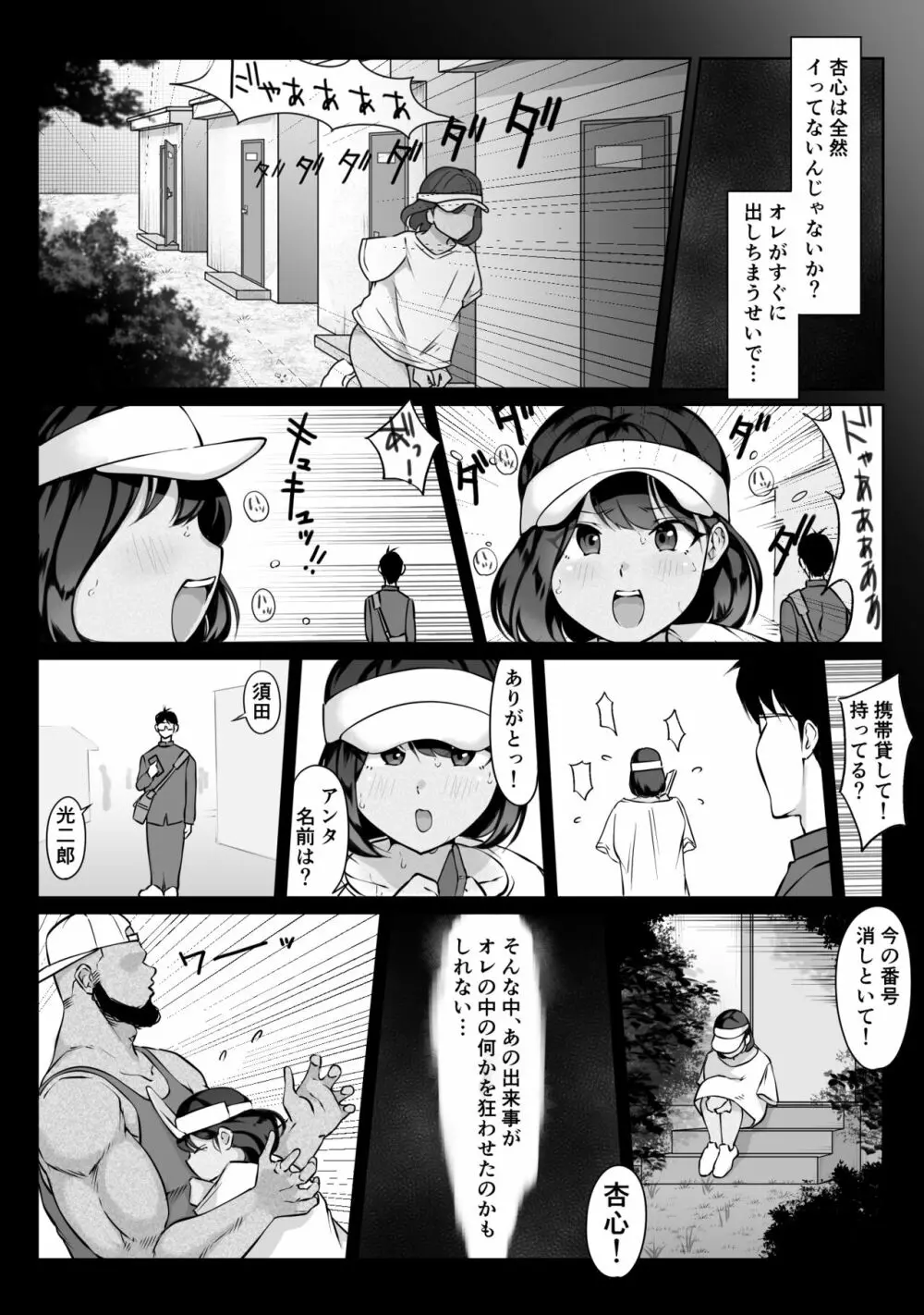 鈴宮一樹の憂鬱 〜テニス部と粕田クン1.5〜 59ページ