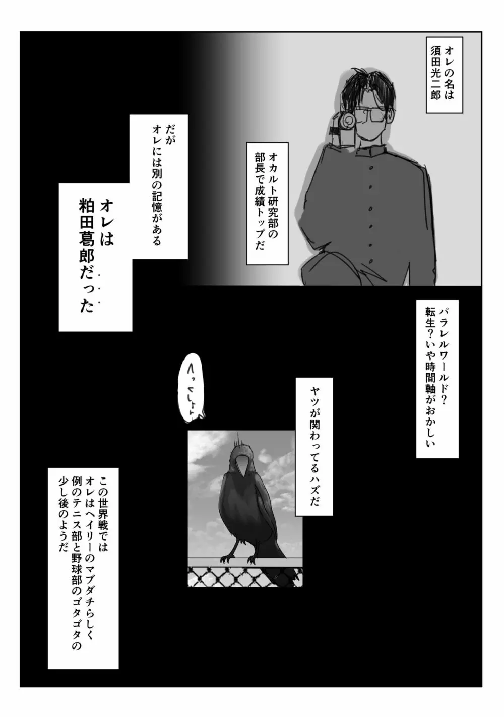 鈴宮一樹の憂鬱 〜テニス部と粕田クン1.5〜 68ページ