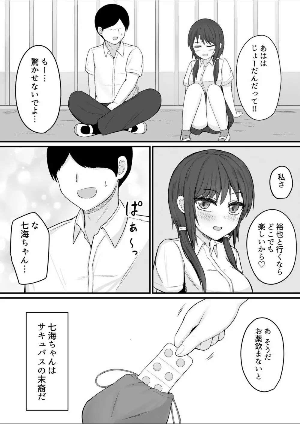 僕の精子では彼女を助けられない 4ページ