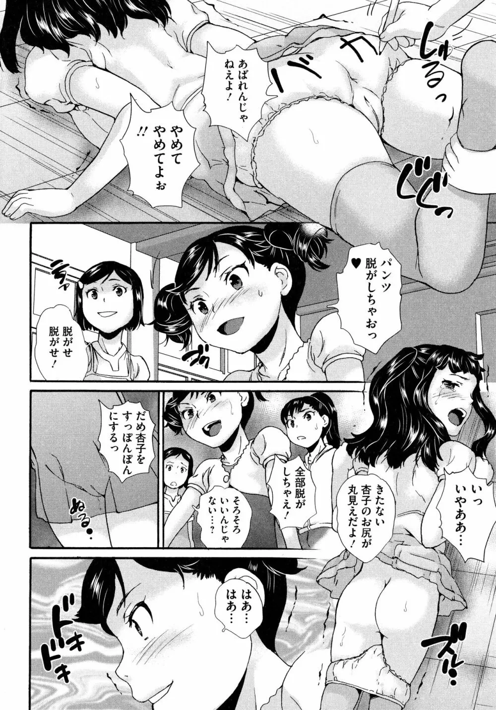 実録!?教室美少女いじめの実態 11ページ