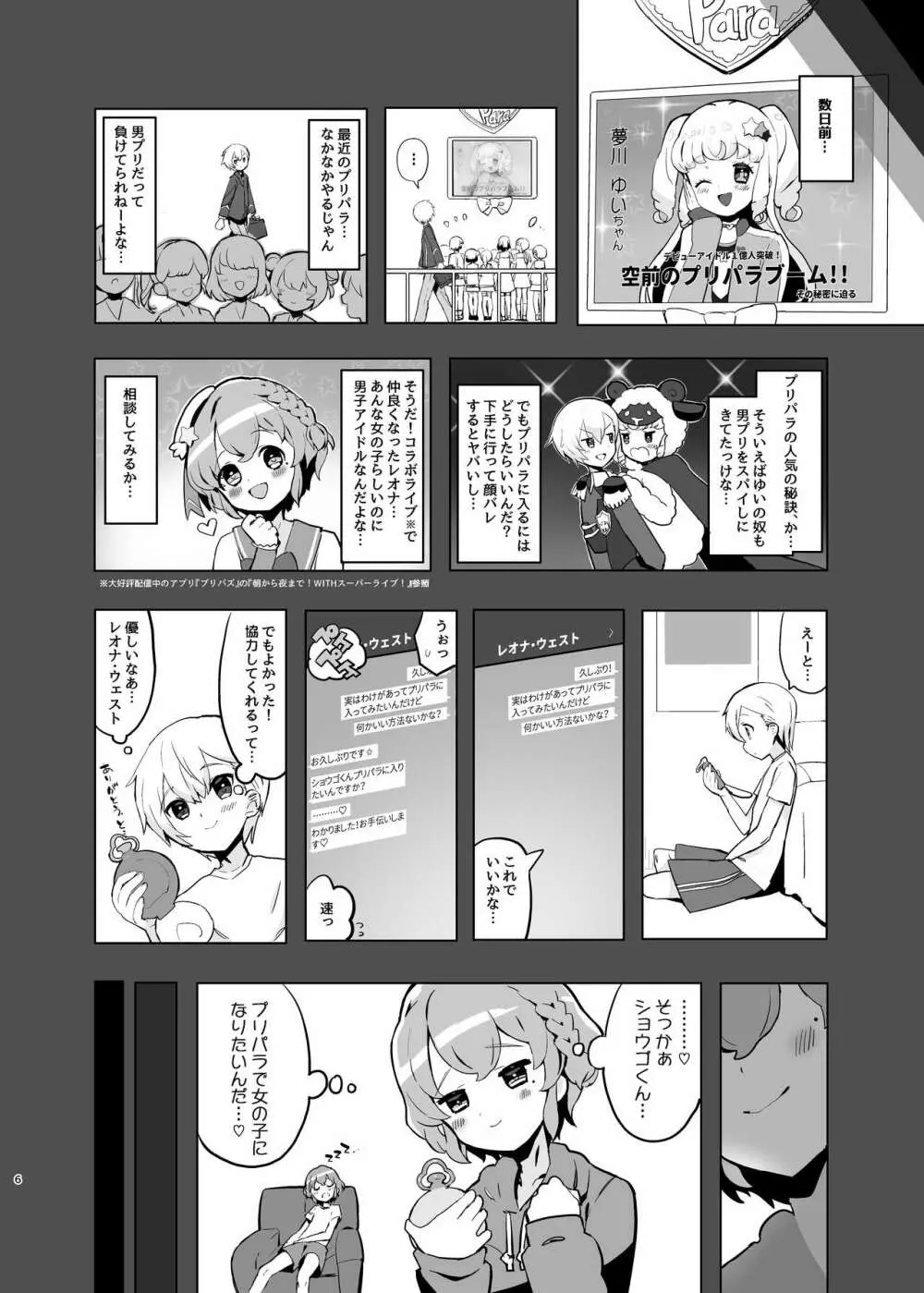 ヒミツの♡いちごみるくふれーばー 5ページ