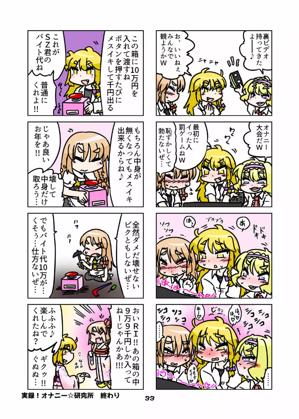Cookie bocket☆ 106ページ