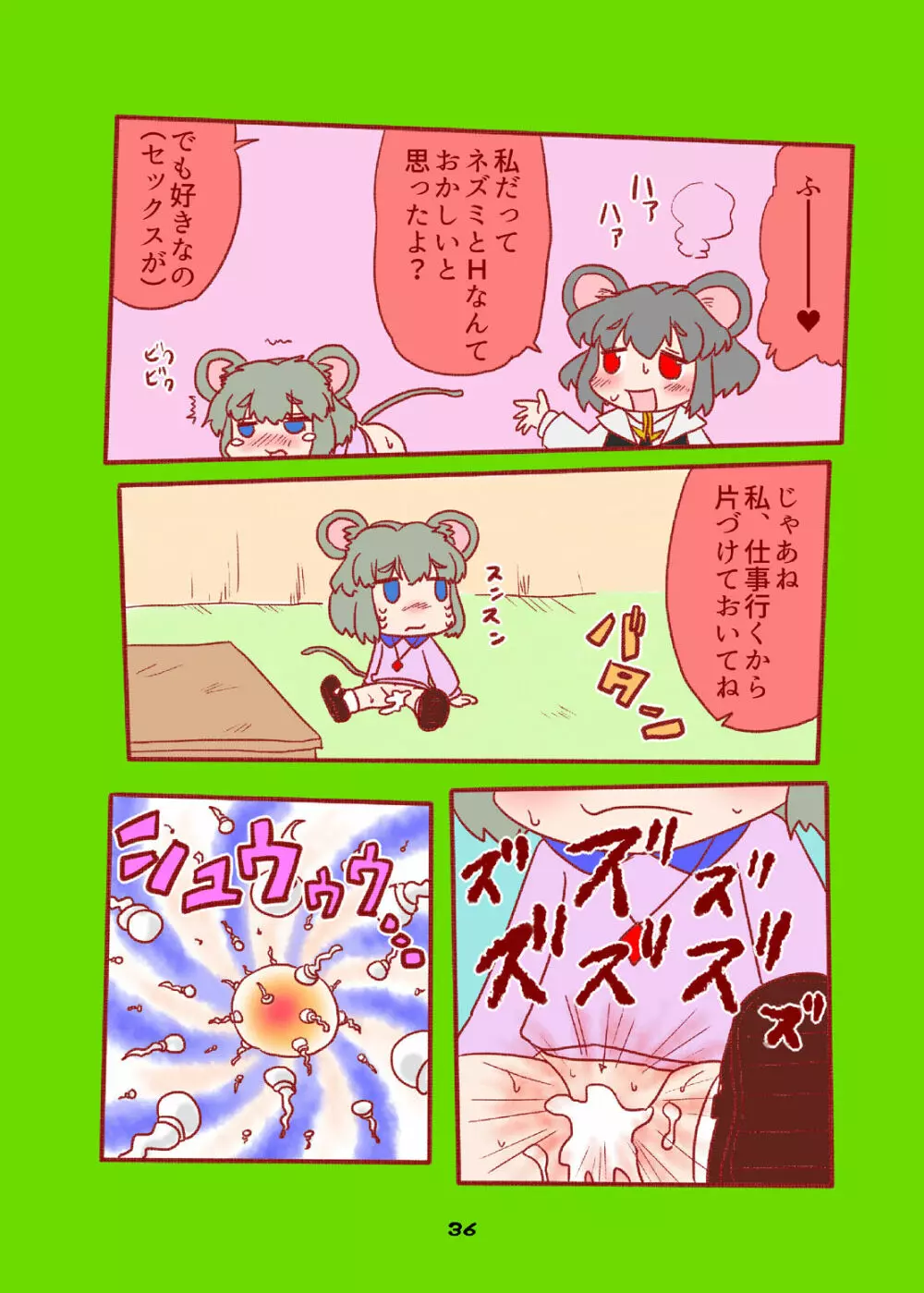 Cookie bocket☆ 36ページ
