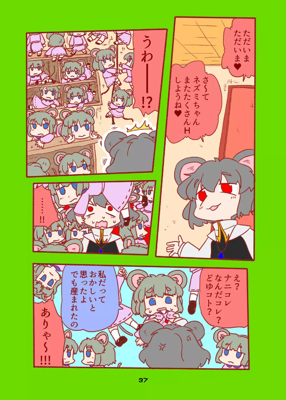 Cookie bocket☆ 37ページ