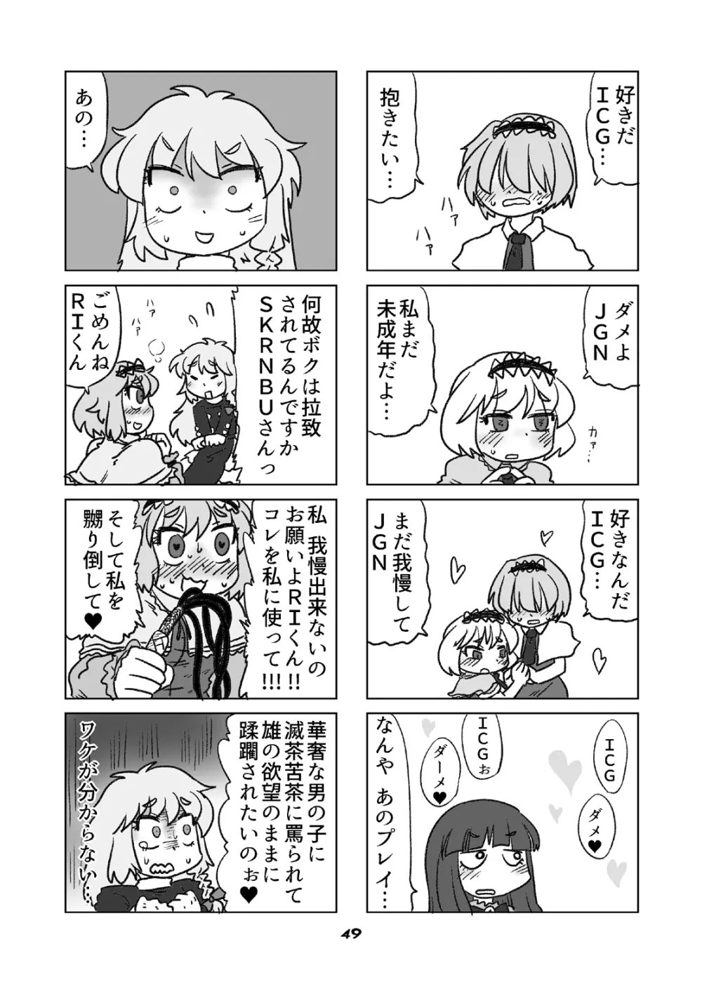 Cookie bocket☆ 49ページ
